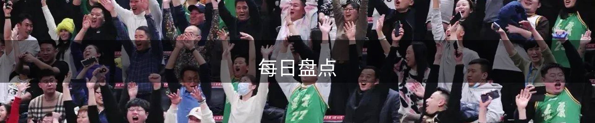 每日盘点